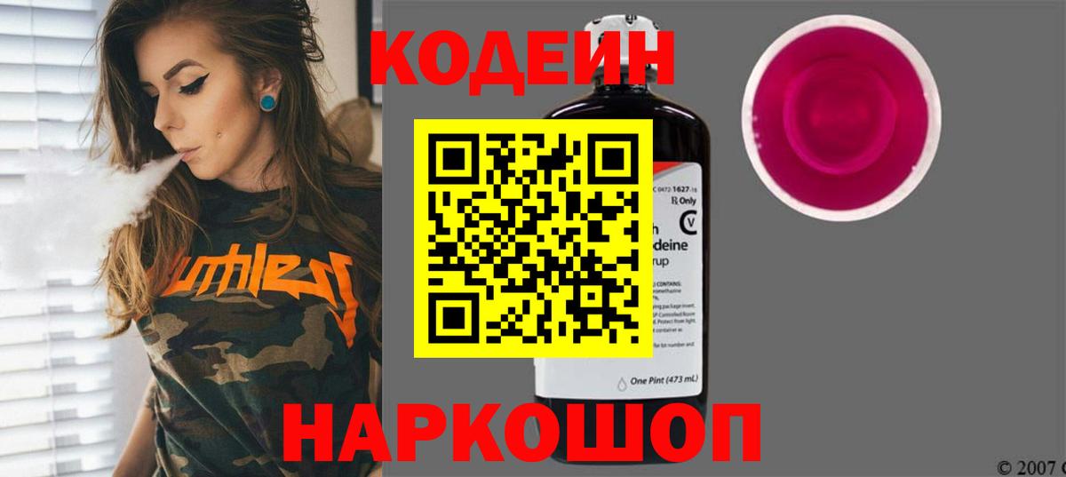Codein напиток Lean (лин)  Вход с VPN  Сыктывкар  Кодеин напиток Lean (лин) 