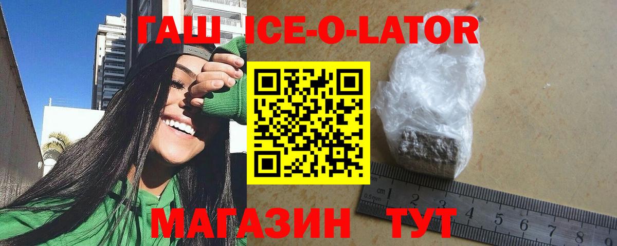 ГАШИШ Ice-O-Lator Сыктывкар